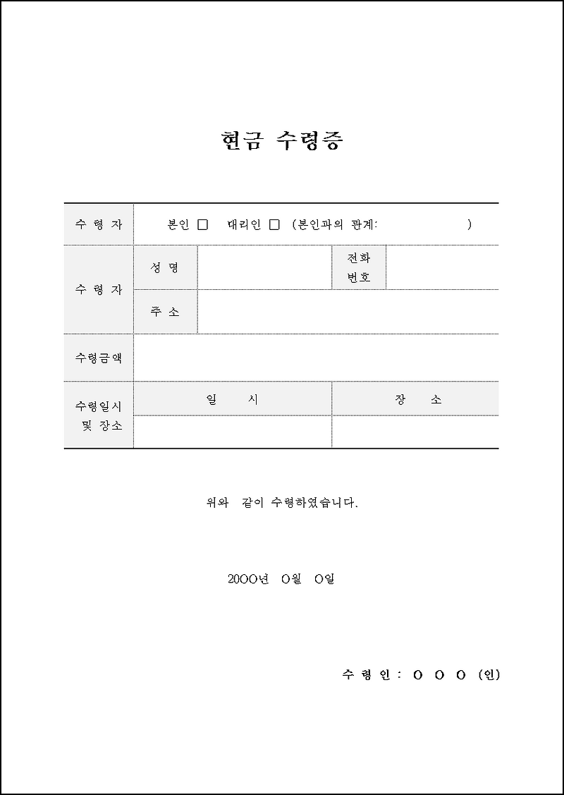 현금 수령증 양식 - 복스북스