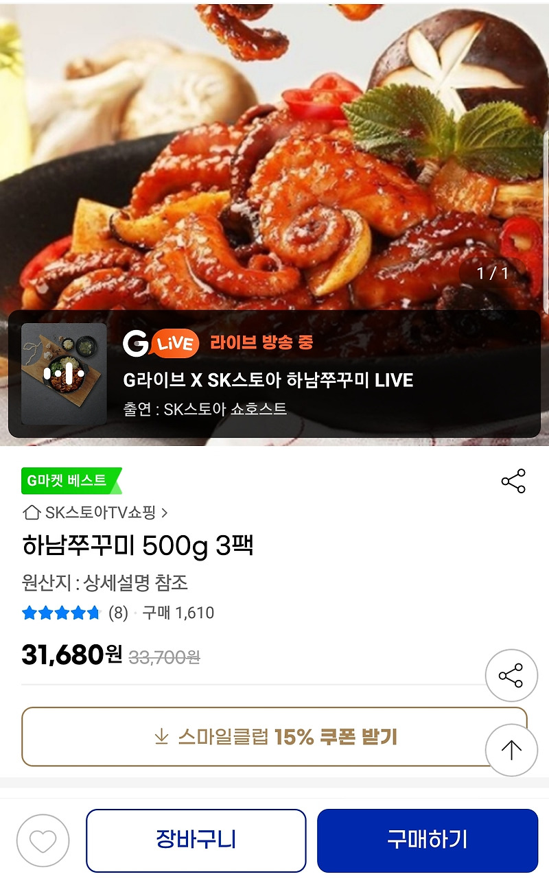 [G스클] 오늘 하루. G라이브혜택 하남쭈꾸미 대용량 500gx3팩 23930원 (카드할인시 더저렴)