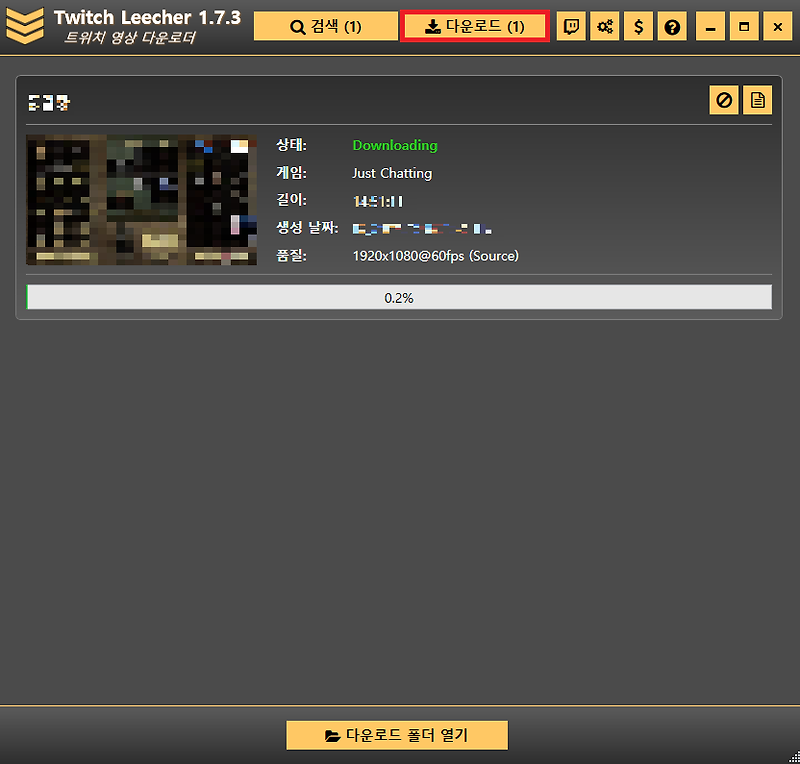 트위치 영상 다운 방법 / 다시보기 다운로드