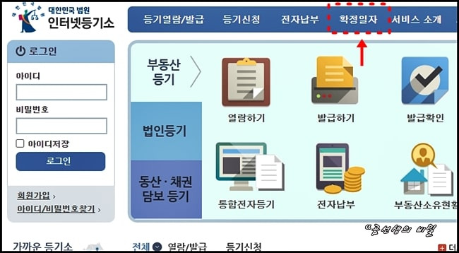 임대차 계약 확정일자 여부 확인방법