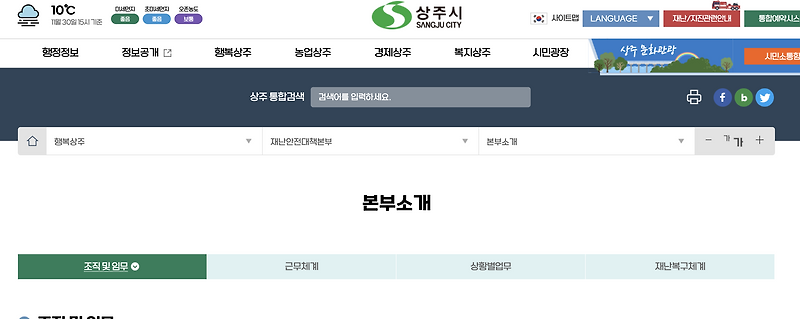 상주시 재난안전대책본부 - 바로가기