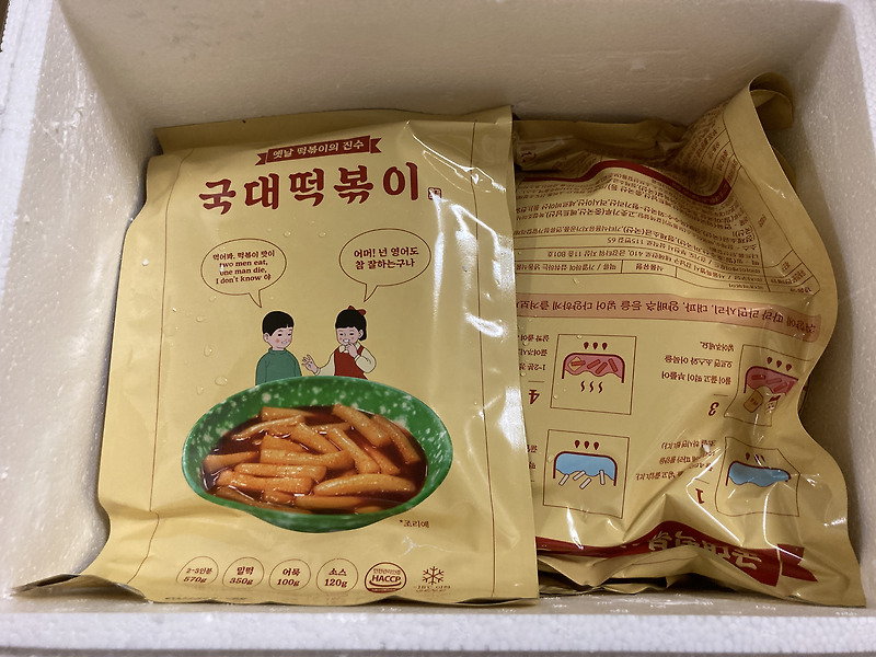 국대떡볶이 집에서 택배로 간단하게 먹기