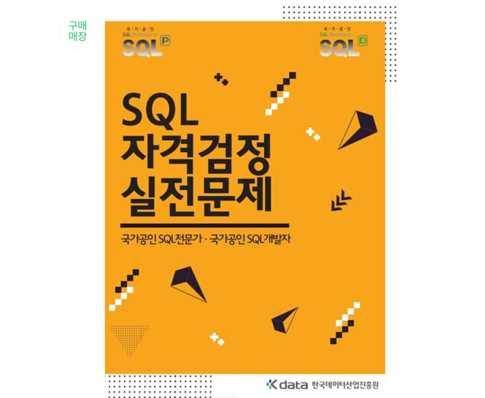 sqld-sql-2-2