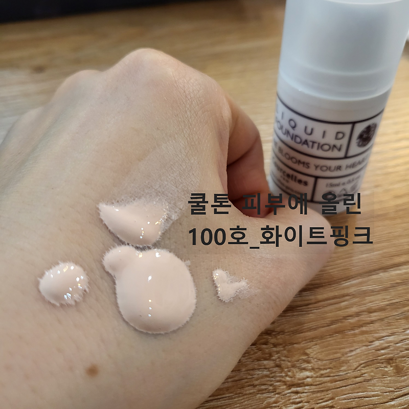 꾸셀 파운데이션. 컨실러펜슬 내돈내산