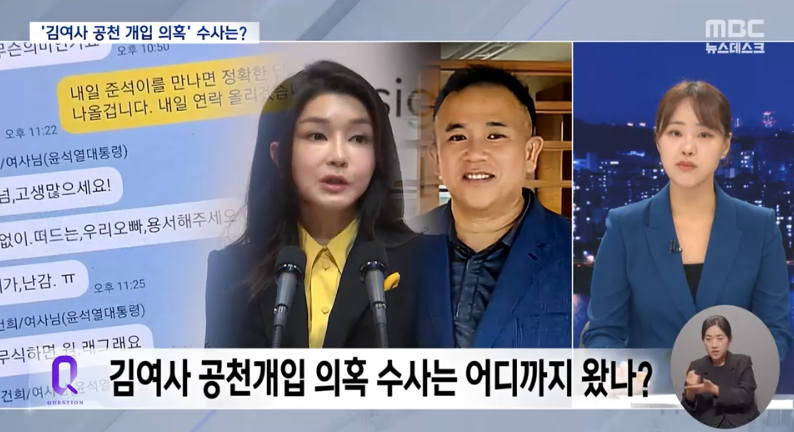 <b>명태균</b>-김건희, <b>김영선</b> 공천 개입 의혹 수사, 검찰의 늑장 수사... 