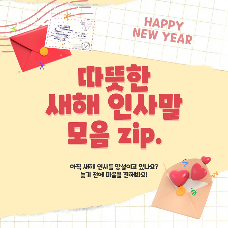 2023년 기독교 교회 새해인사, 설날인사, 이미지