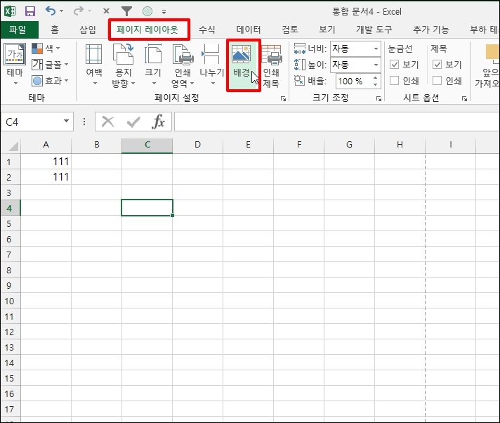 러브파워 :: 엑셀 시트에 배경 이미지, 사진 넣고 인쇄 하기