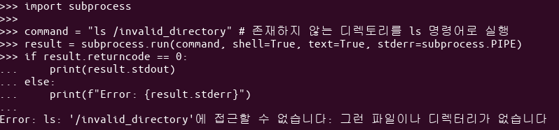 [Python] subprocess 사용하여 쉘 명령 실행 - 2(명령 전달 및 표준 입력) — 살구월드