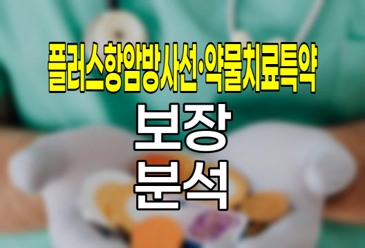 농협생명 플러스항암방사선·약물치료특약, 암 치료비 부담 경감