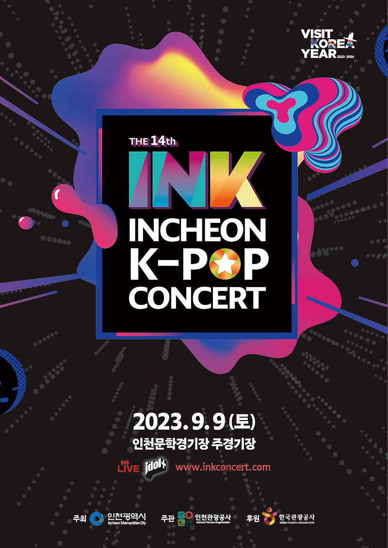 2023 제14회 Incheon K-POP(INK) 잉크 콘서트 티켓팅, 공연정보, 좌석배치도