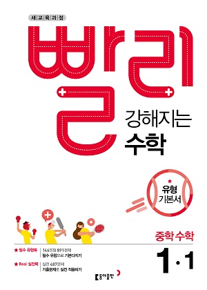 2020 빨리 강해지는 수학 중1-1 답지 정답