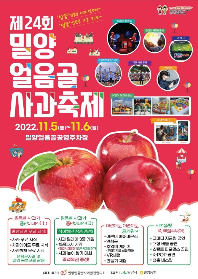 밀양얼음골사과축제 2022 경남 11월 축제로 펼쳐지는 가을 먹거리 축제