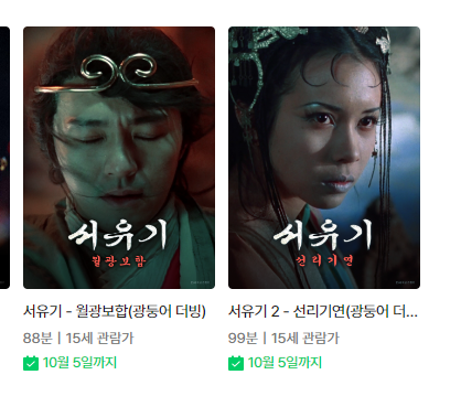 주성치 서유기 월광보합, 선리기연 다시보기 무료