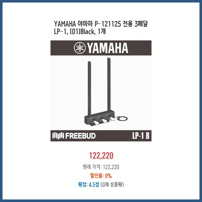 인기 검색어 YAMAHA 야마하 P-121125 전용 3페달 LP-1Black 1개 주목받는 트렌드