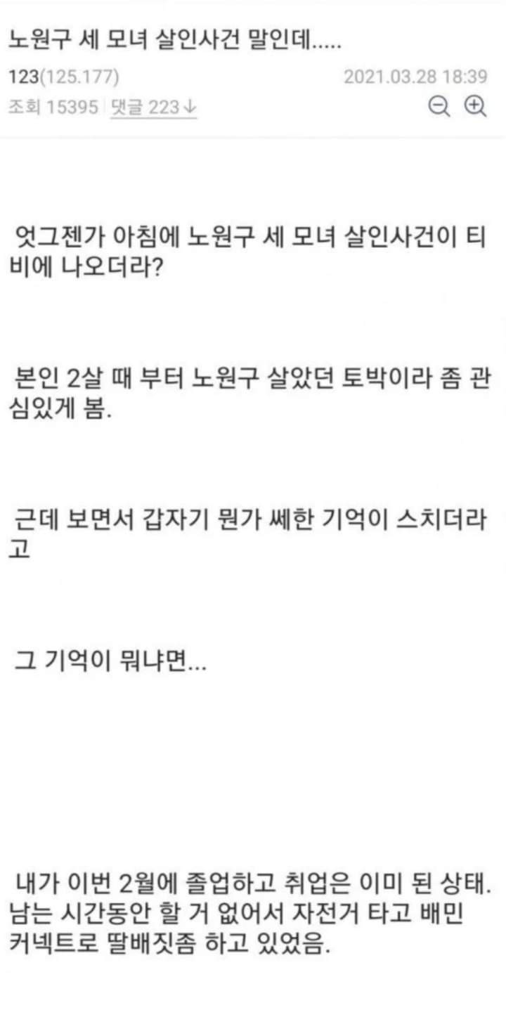 노원구 토박이가 본 세모녀 살인사건 범인이 주소 알아낸 방법 ㄷㄷ...