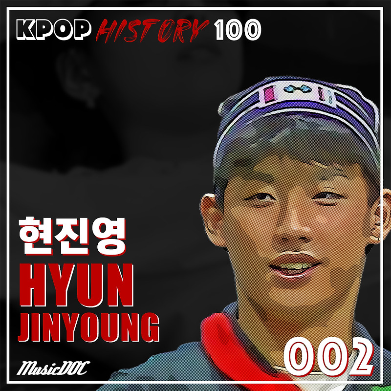 SM 1호 아이돌,현진영 [KPOP HISTORY 100] No.002