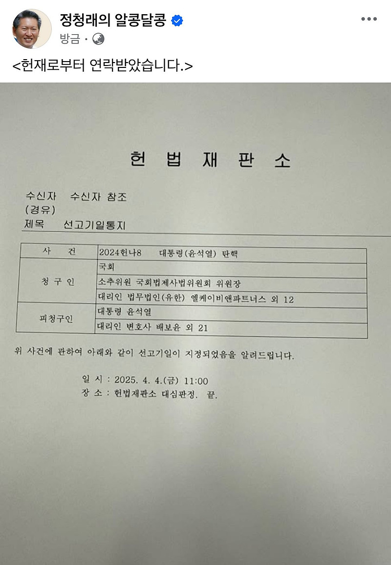 윤석열 대통령 탄핵심판 선고 4월 4일 오전 11시 진행예정/ 탄핵심판 선고 날짜와 시간
