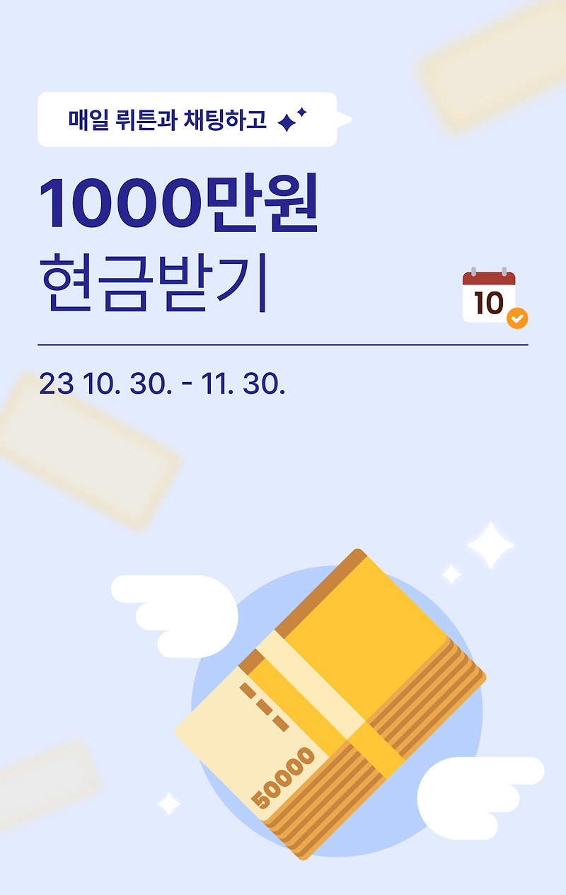 뤼튼 AI 와 채팅하고 1,000만원 현금받기 이벤트 상금에 참여해보세요. (+스타벅스 기프티콘 200명)