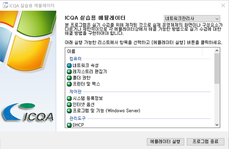 네트워크 관리사 2급_실기_3.프로그램형