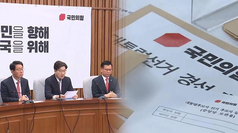 2차 <b>경선</b> 진출자 'BIG4'는 누가 될 것인가? <b>김문수</b>는 '<b>한덕수</b>... 