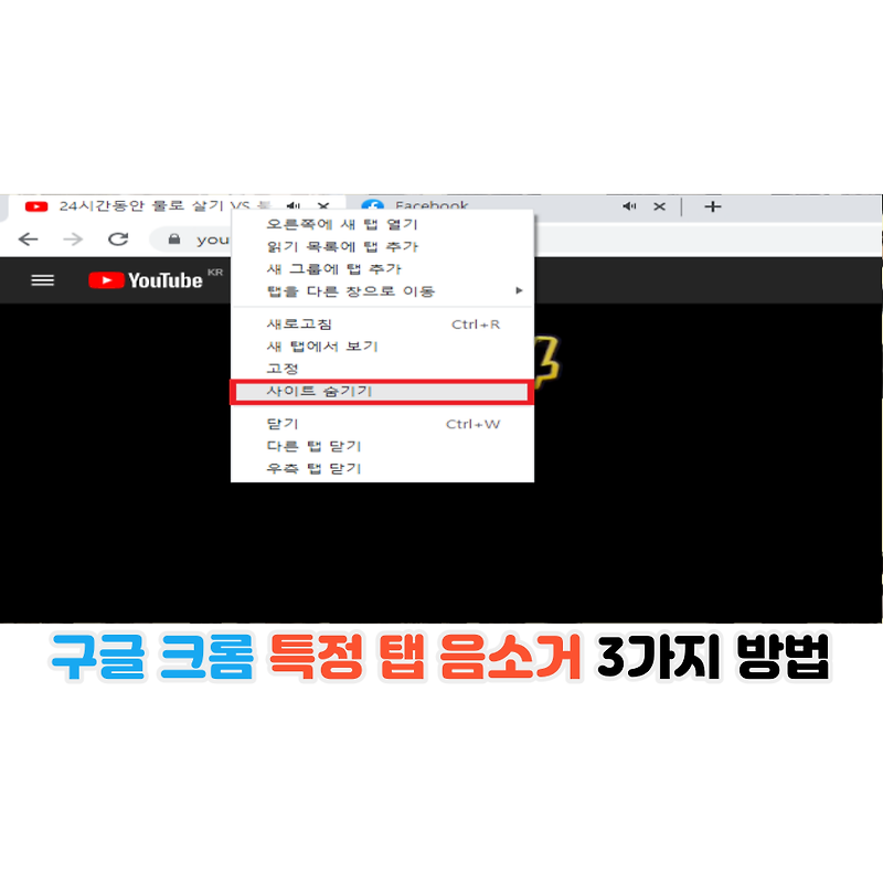 크롬 특정 탭 음소거 하는 3가지 방법은?