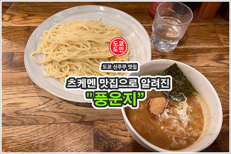 신주쿠 서쪽지역 맛집