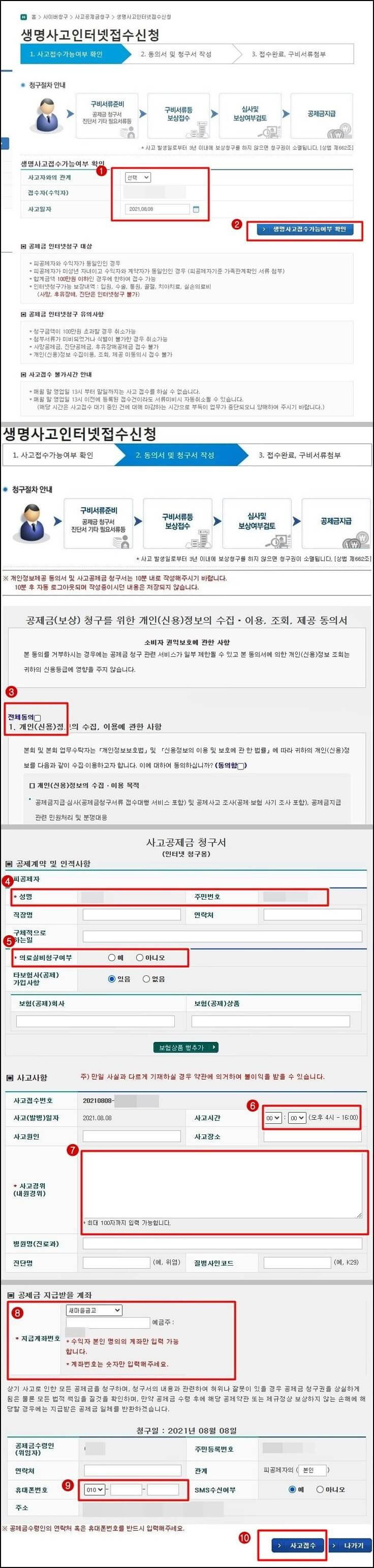 MG 새마을금고 실비보험 청구 : 온라인 신청 방법 + 청구서류 - 지식살롱