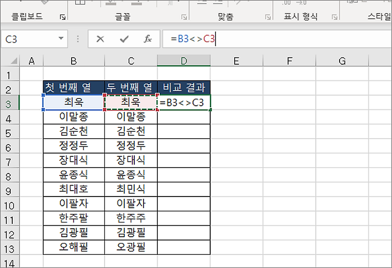  엑셀 Excel 두 열을 비교해서 일치 여부 확인하기 – 수식 이용