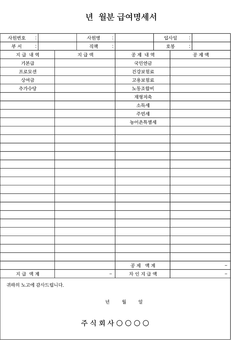 급여명세서 무료양식 및 급여대장 엑셀 서식 다운