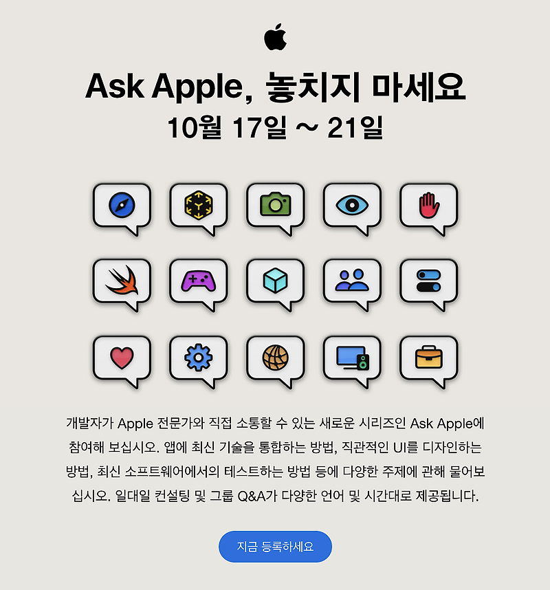 애플 개발자를 위한 Ask Apple 공개했다 :: //REMEMbERTITAn