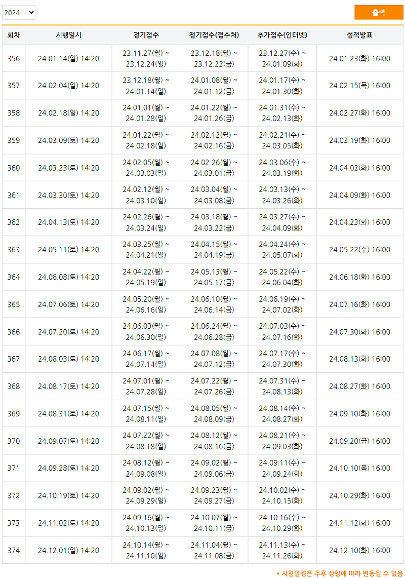 2024 텝스 일정