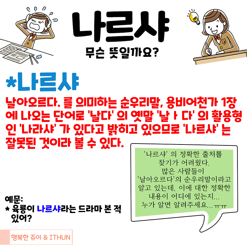 나르샤, 무슨 뜻일까요?