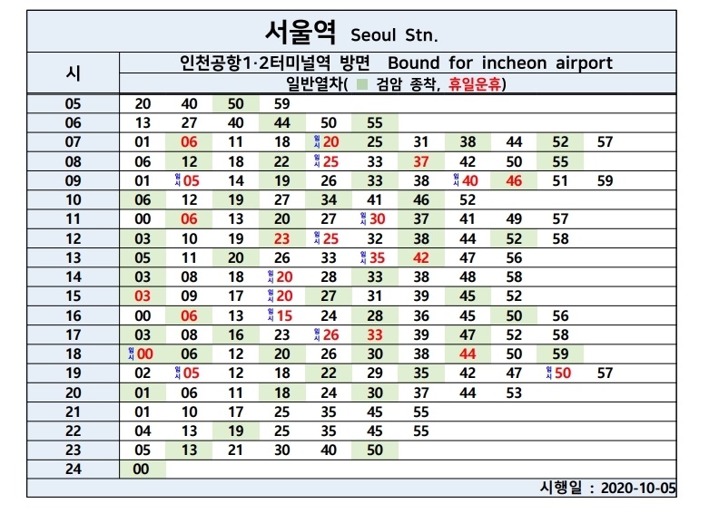 공항철도 시간표 (첫차 막차 역별 시간표) (2022-05-30일부)