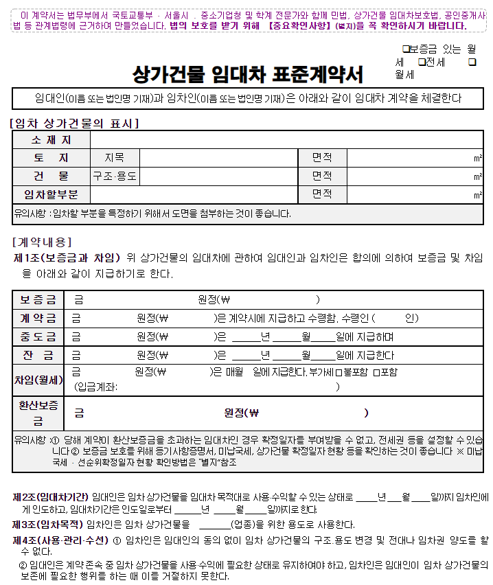 최고 46 상가 임대차 계약서 582915명 시청