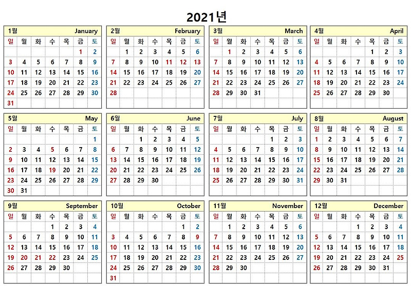 2021년 달력 공휴일 확인하기