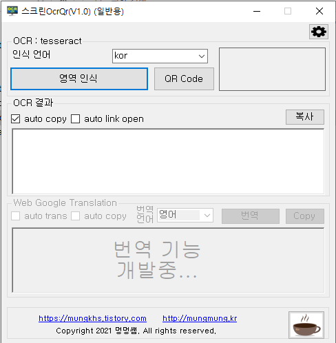 스크린 Ocr Qr 프로그램 (ver1.1) - 번역 기능 완성