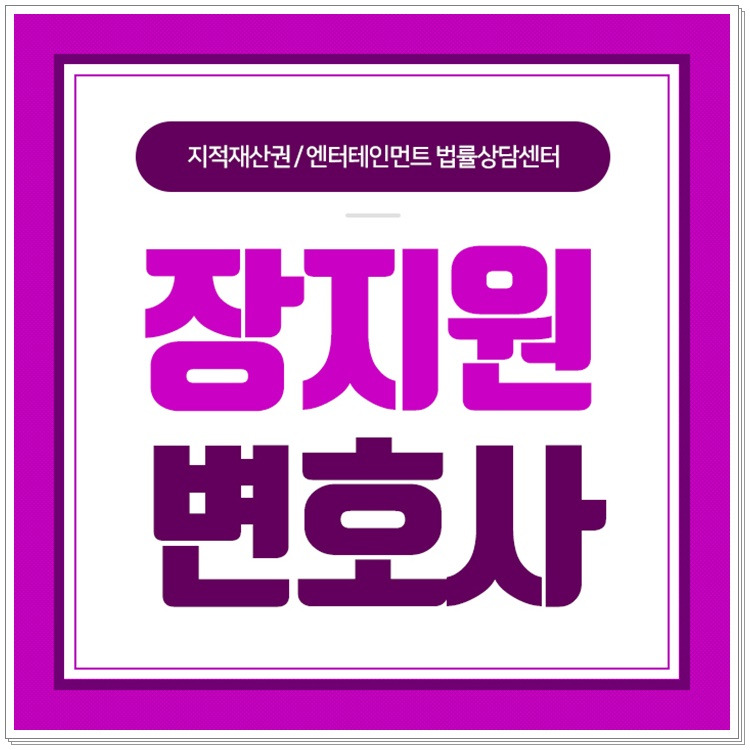 초상권침해벌금비용기준처벌조건법적분쟁 4