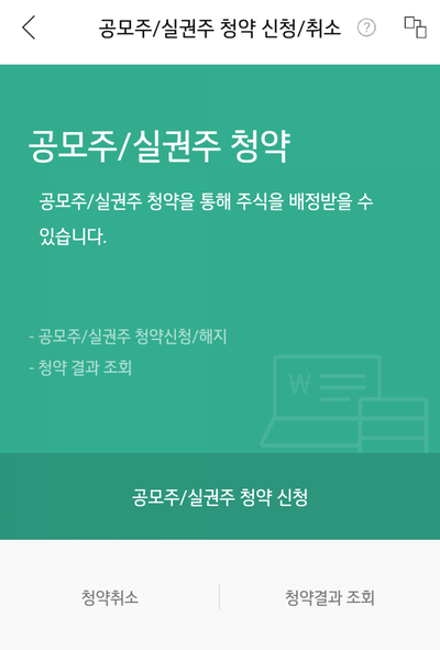 카카오뱅크 청약, 청약 방법, 상장일자, 한국투자증권