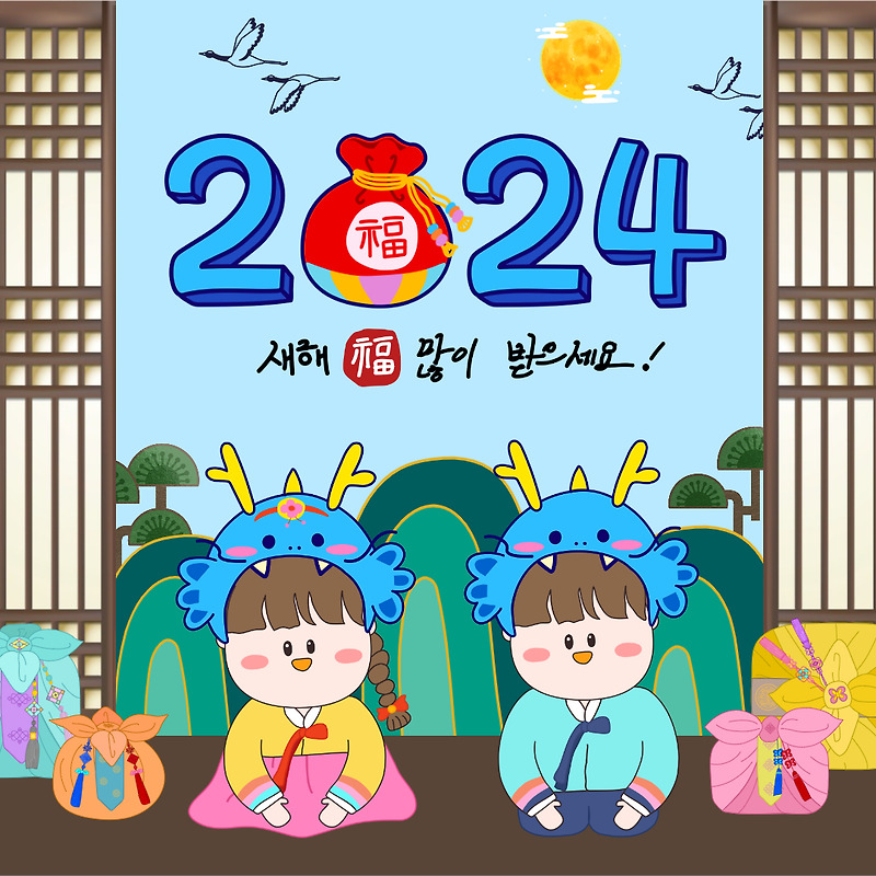 2024년 갑진년 자연스러운 새해 인사말, 새해 카톡 문구 모음