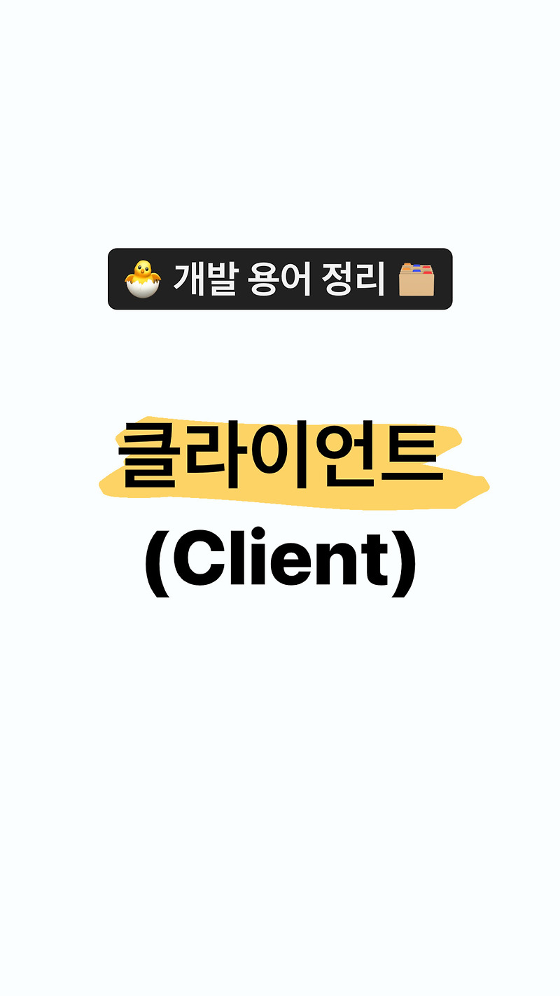  client server 