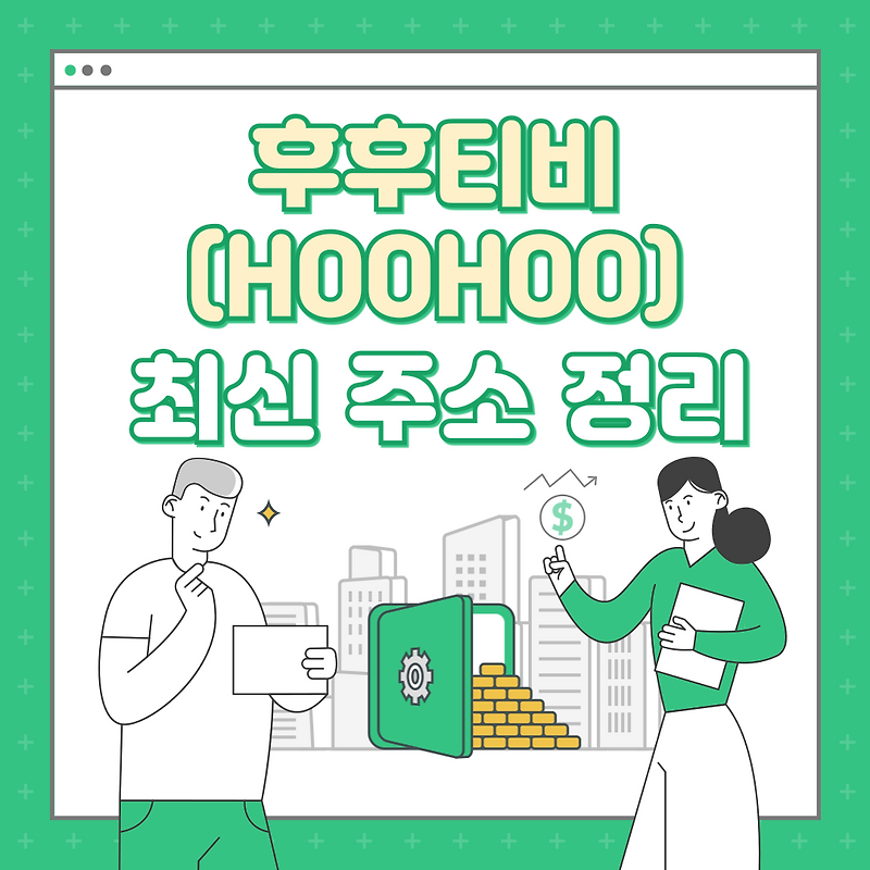 2025년 후후티비(HooHooTV) 최신 주소와 안전한 우회 방법 완벽 가이드