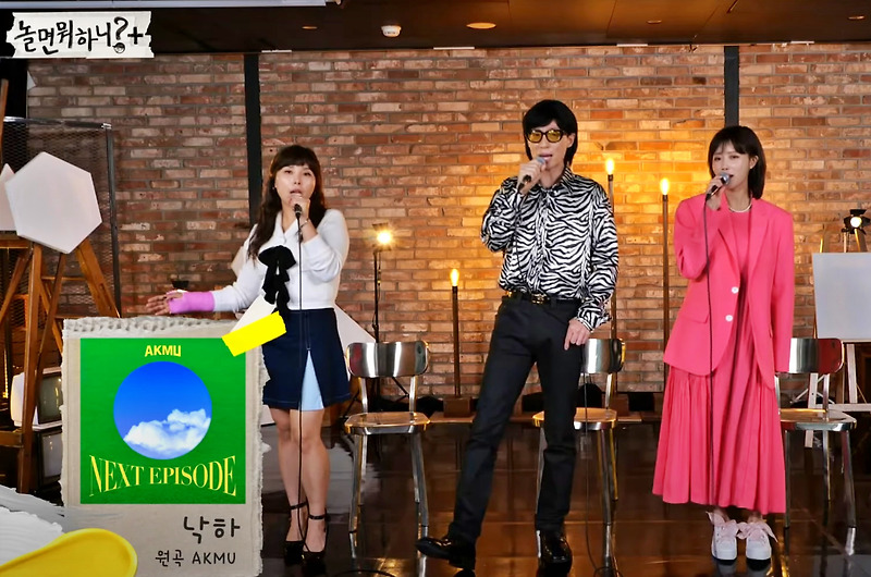 유머 - 악뮤 아이유 낙하 패러디 커버 <b>놀뭐</b> 유재석 신봉선 미주... 