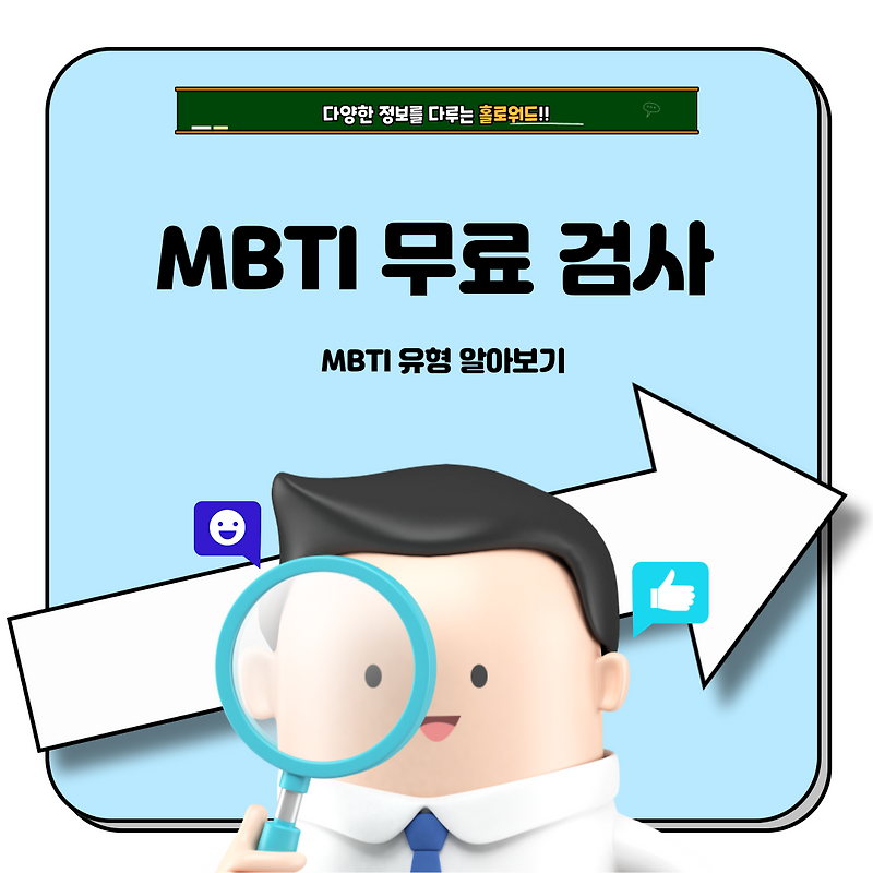 mbti