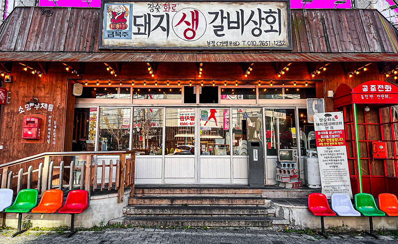 [울산 삼산 돼지생갈비상회] 두툼 목살 먹고 돼지껍데기까지 뇸뇸