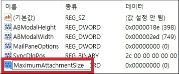 아웃룩 대용량 파일 첨부 메일 보내는 방법