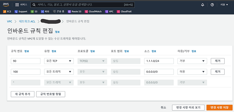 코드루덴스 :: AWS EC2 아이피 차단 방법