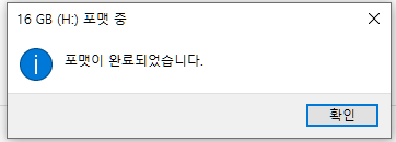 USB 메모리, 외장하드 포맷(초기화) 방법 [CMD 명령어]