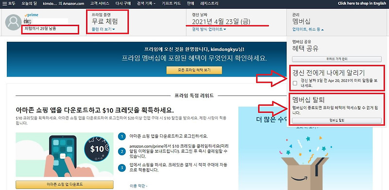 아마존 프라임 가입 방법과 탈퇴 (30일 무료 체험)