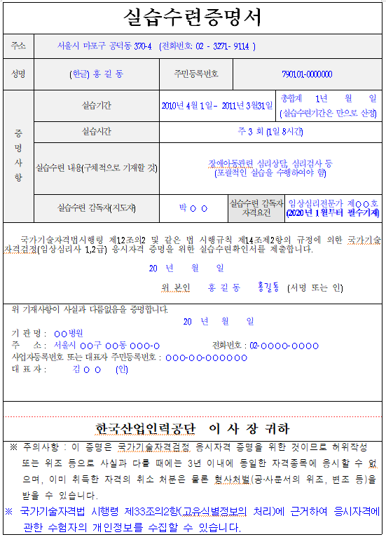 임상심리사 2급 실습 수련 자격증 학원 합격정보