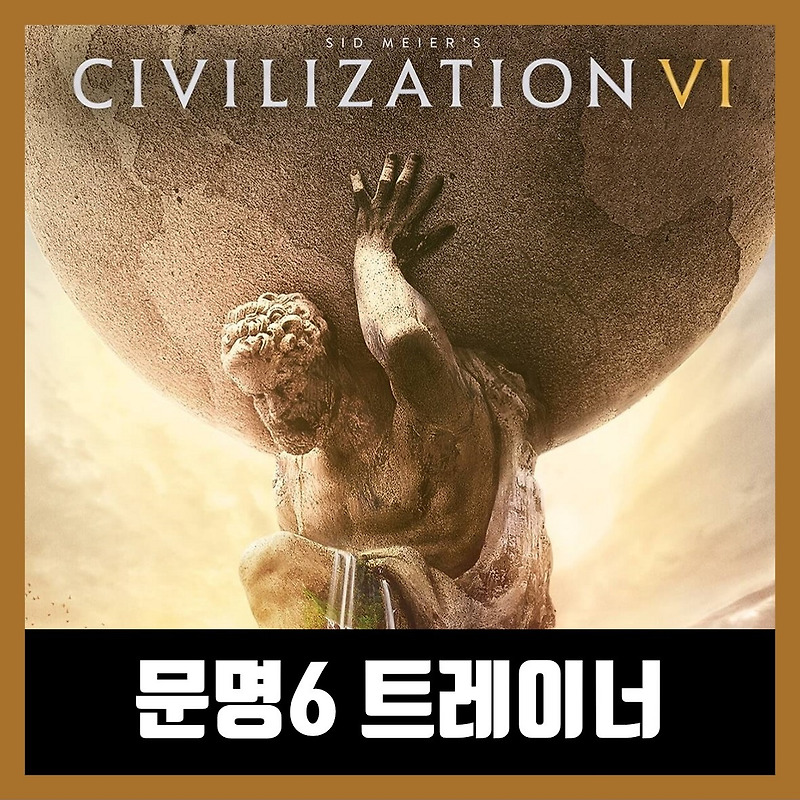 문명6 트레이너 최신 다운로드 Civilization Vl